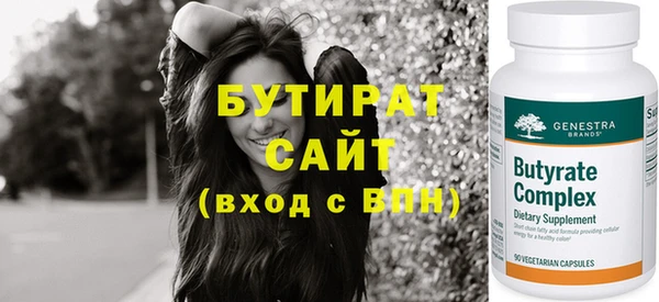 бутират Бугульма